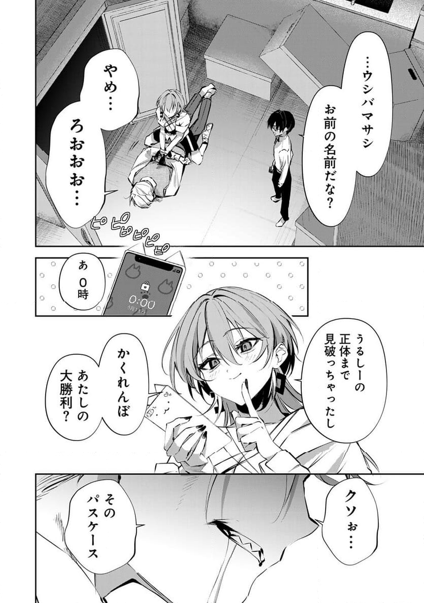 ディディアディクション♡♡♡ - 第17話 - Page 4