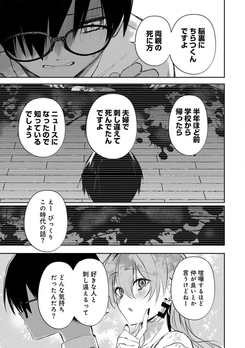 ディディアディクション♡♡♡ - 第18話 - Page 7