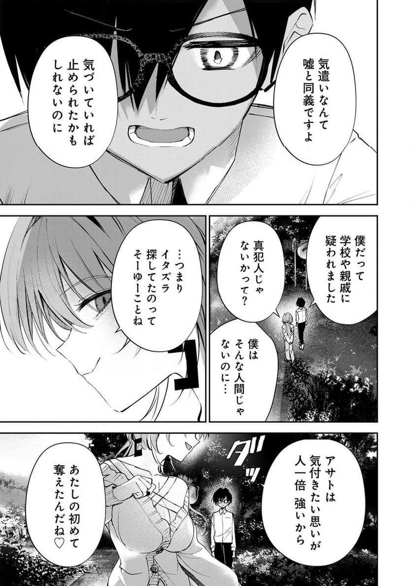 ディディアディクション♡♡♡ - 第18話 - Page 9