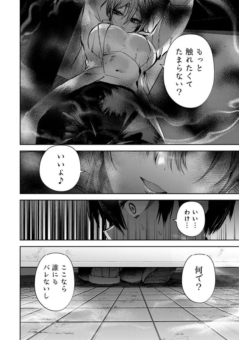 ディディアディクション♡♡♡ - 第20話 - Page 2