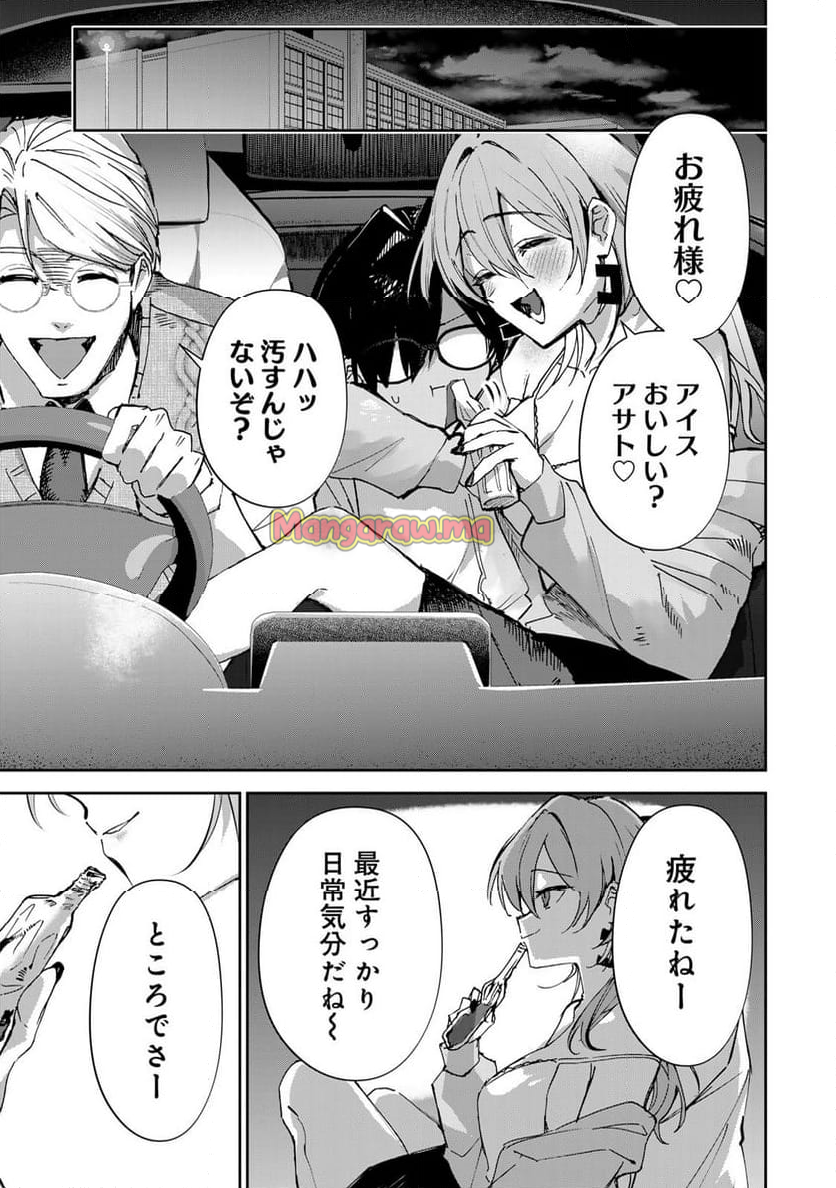 ディディアディクション♡♡♡ - 第21話 - Page 11