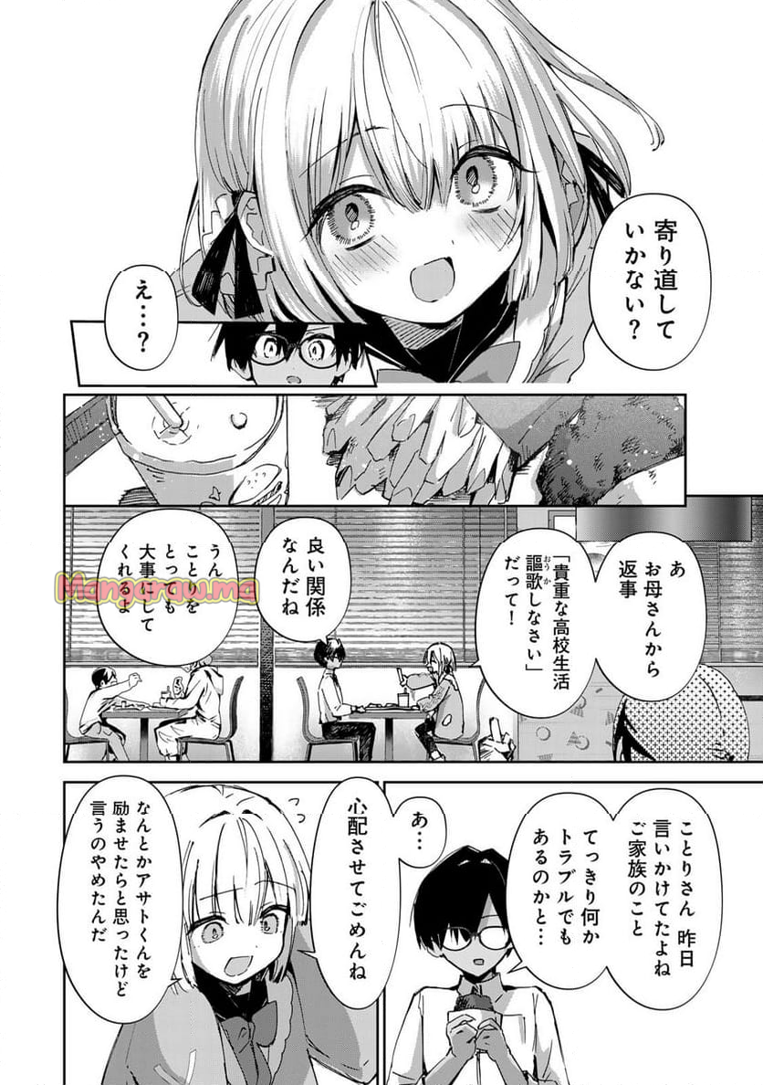 ディディアディクション♡♡♡ - 第22話 - Page 8