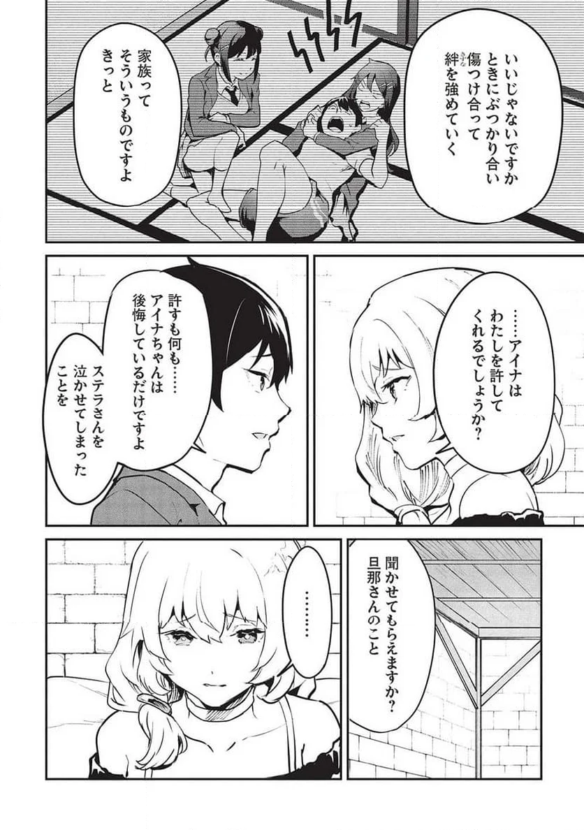 いつでも自宅に帰れる俺は、異世界で行商人をはじめました - 第51話 - Page 6