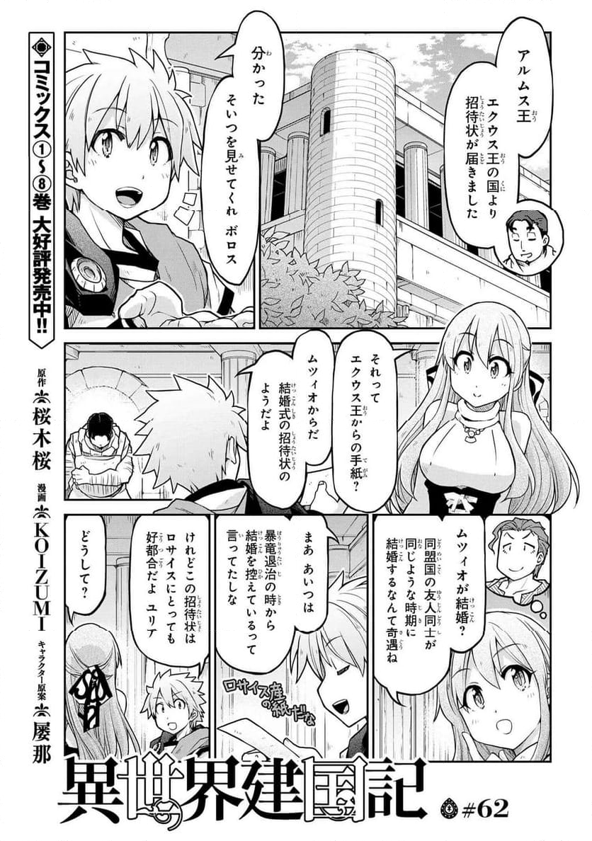 異世界建国記 - 第62話 - Page 1