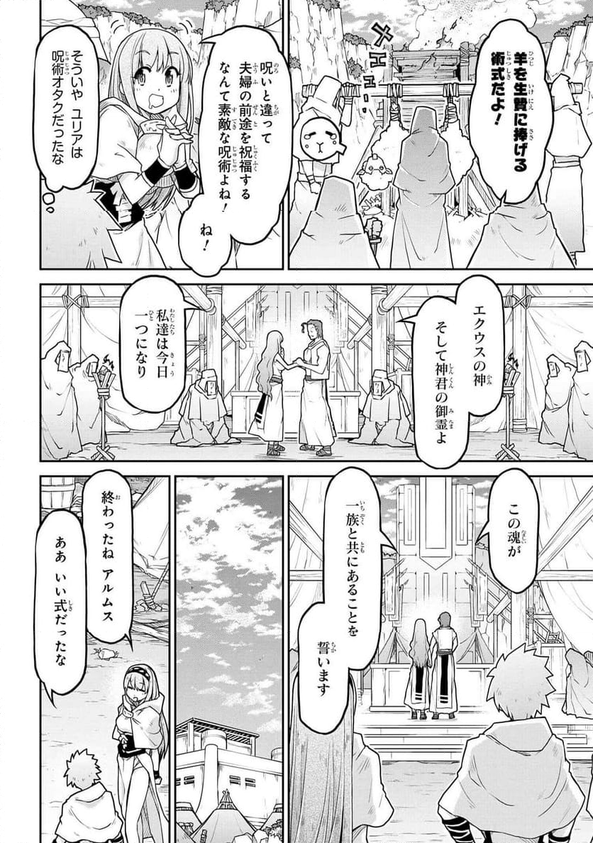 異世界建国記 - 第62話 - Page 18