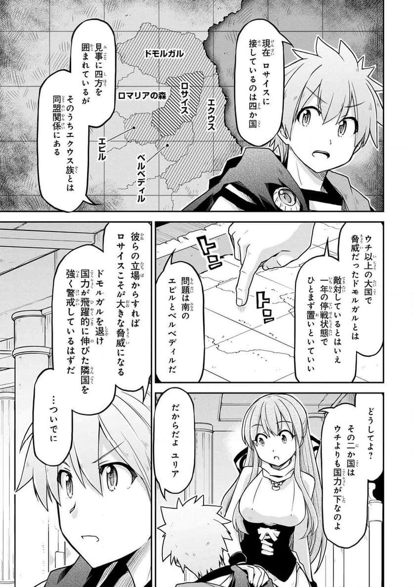 異世界建国記 - 第62話 - Page 3