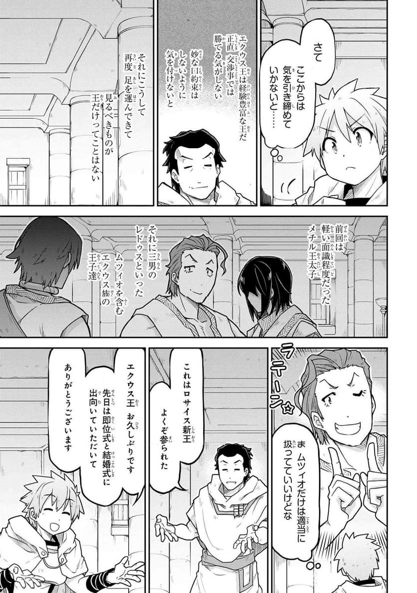 異世界建国記 - 第62話 - Page 7