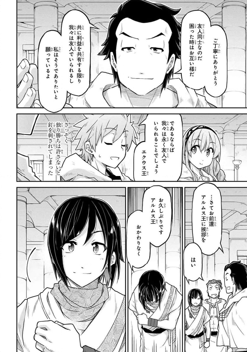 異世界建国記 - 第62話 - Page 8