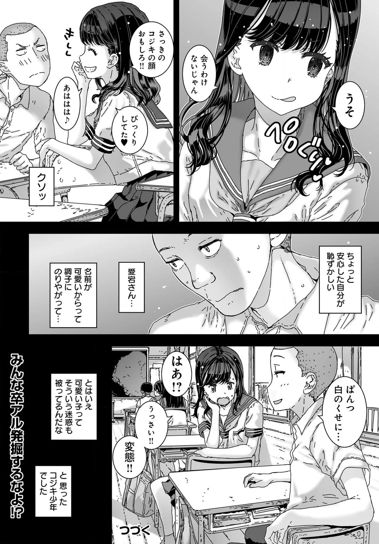 あの頃、 - 第14話 - Page 6