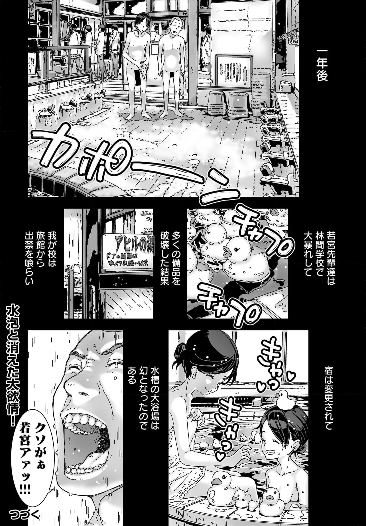 あの頃、 - 第15話 - Page 6