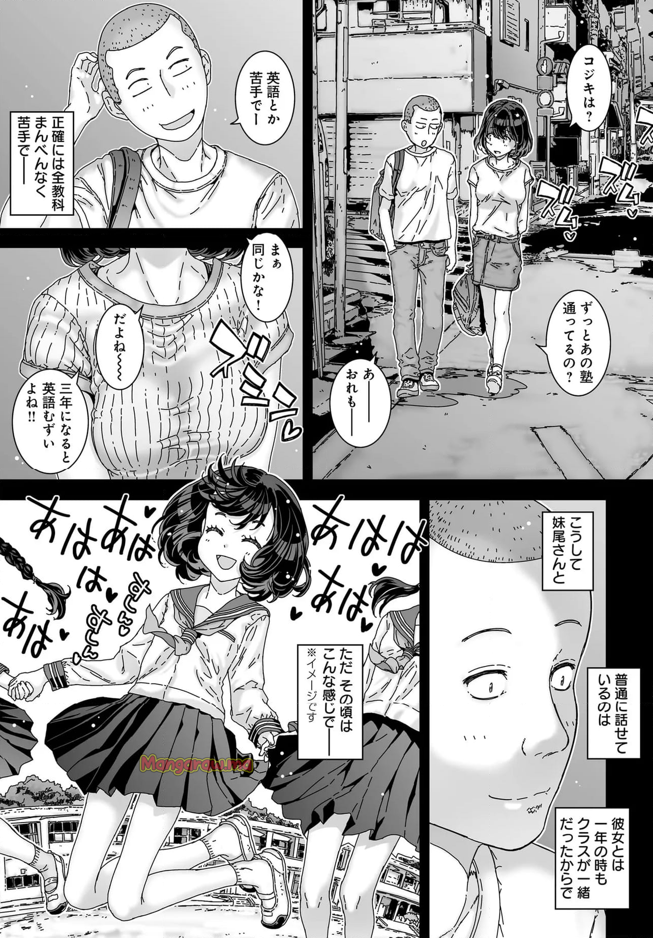 あの頃、 - 第16話 - Page 3