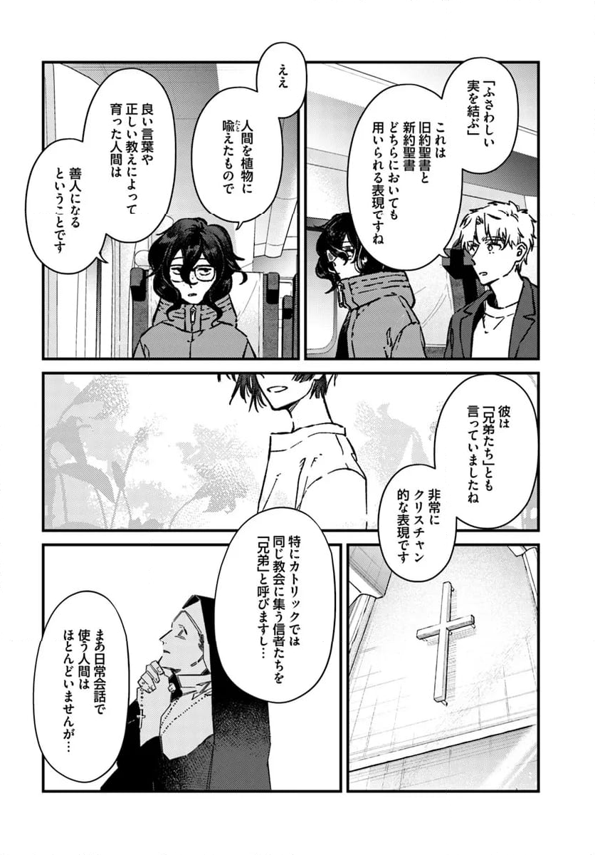 異端の祝祭 - 第12話 - Page 6