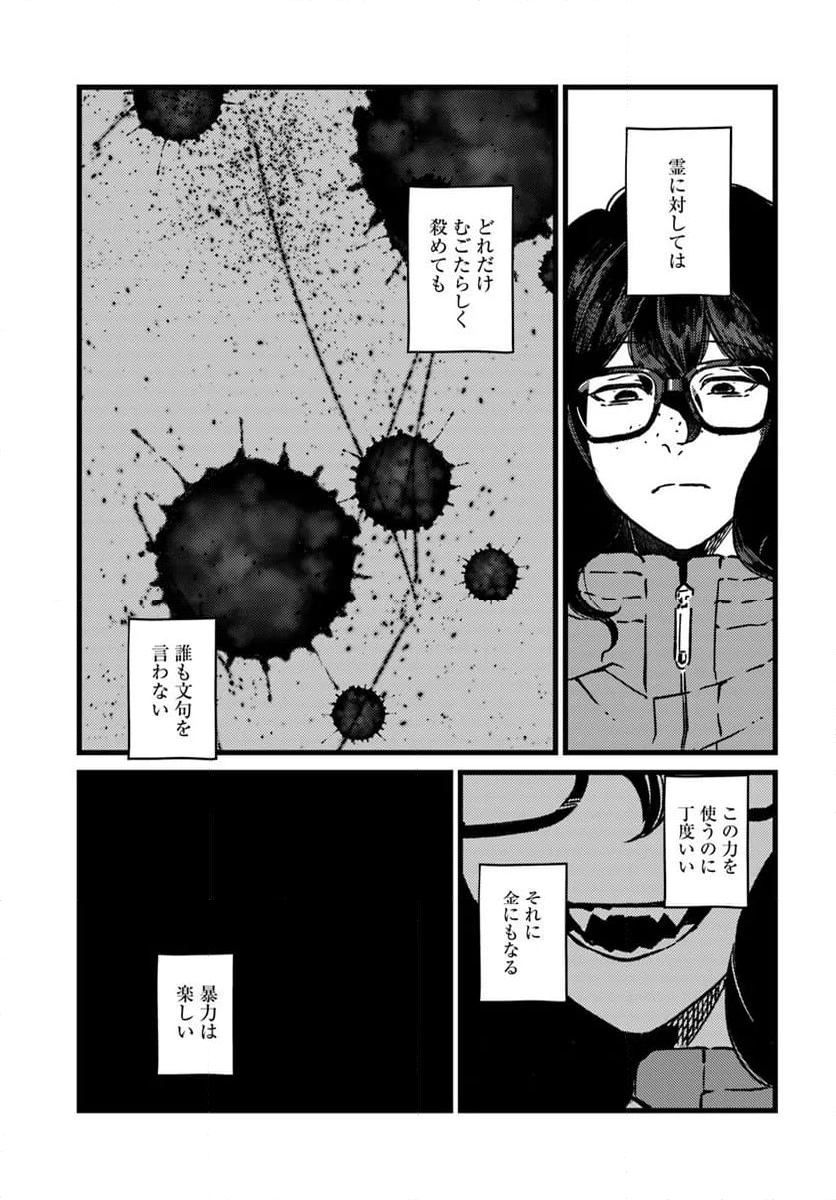 異端の祝祭 - 第14話 - Page 5