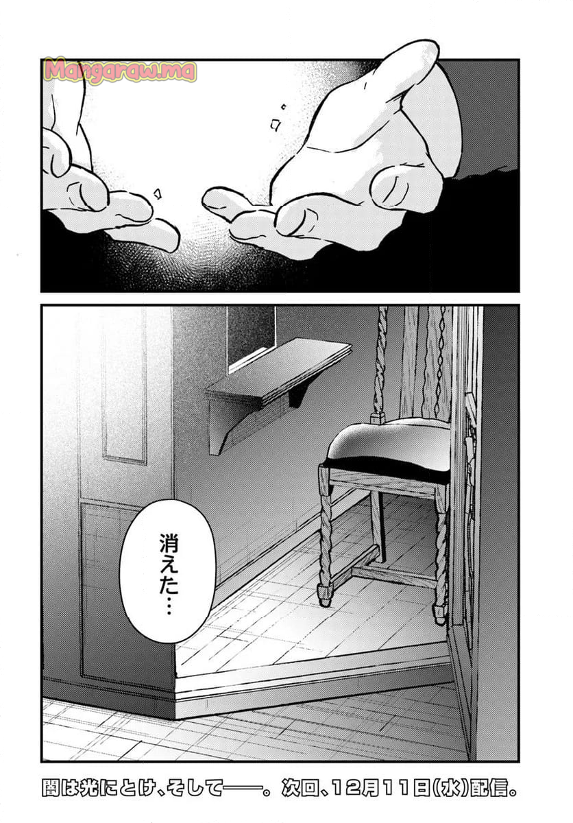 異端の祝祭 - 第15話 - Page 12