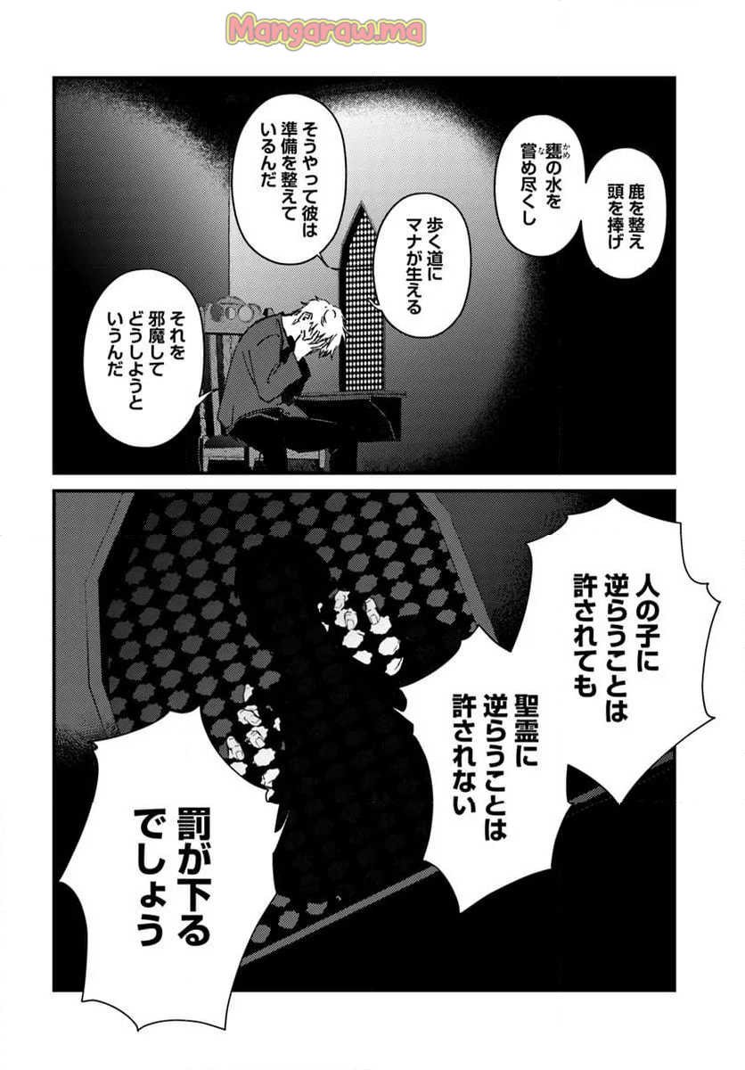 異端の祝祭 - 第15話 - Page 6