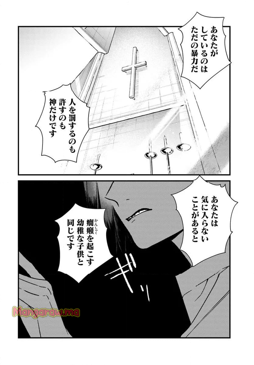 異端の祝祭 - 第15話 - Page 10