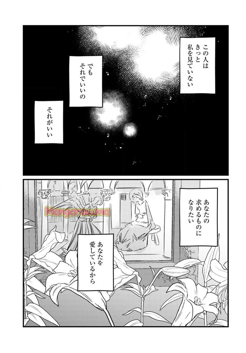 異端の祝祭 - 第16話 - Page 11