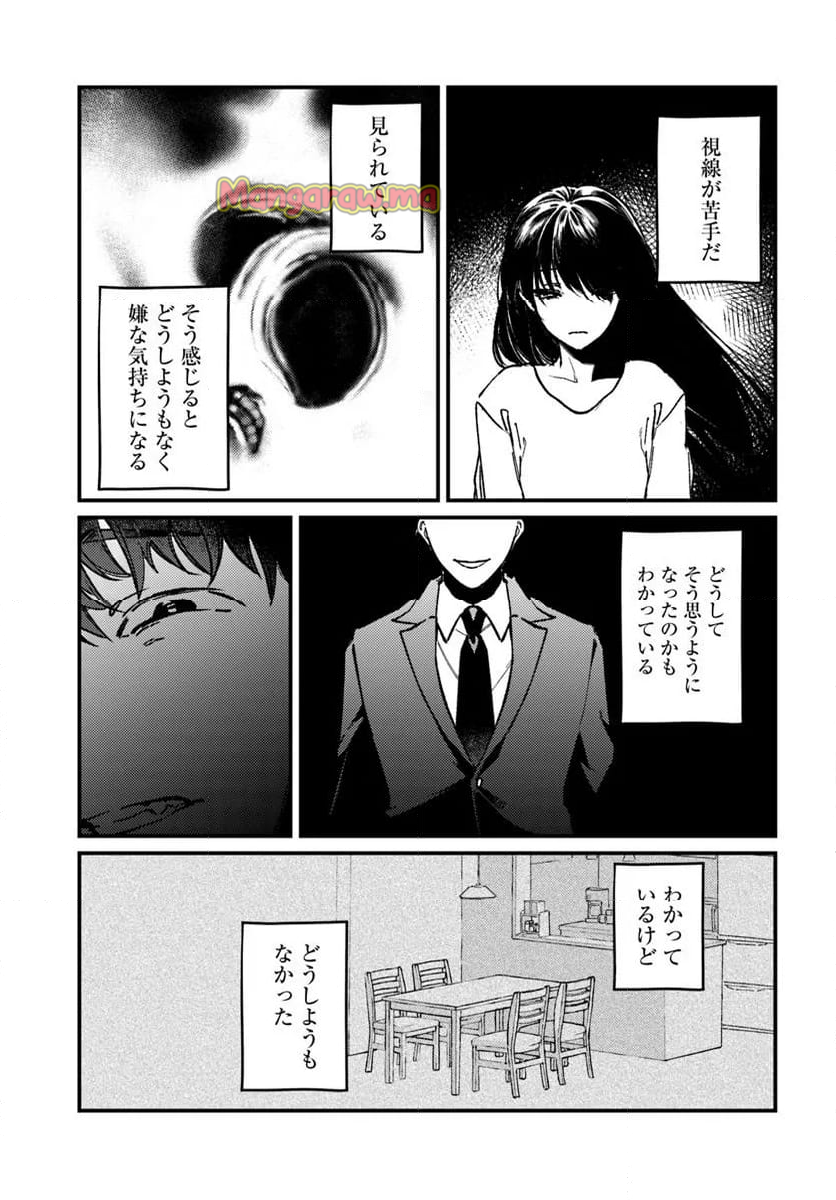 異端の祝祭 - 第16話 - Page 7