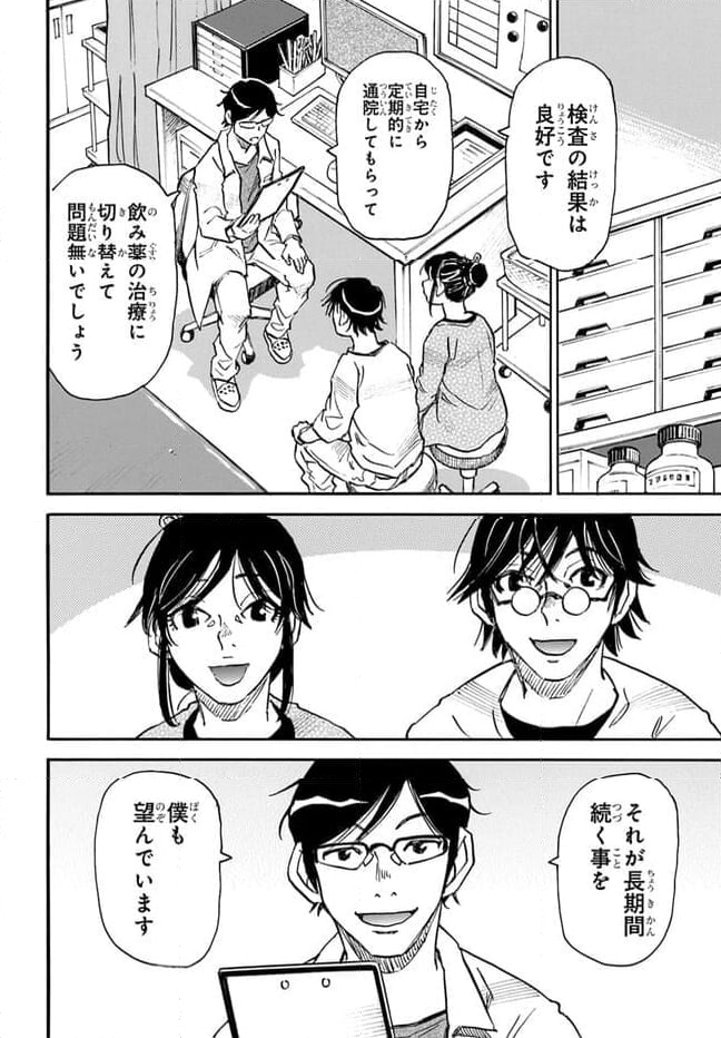 13回目の足跡 - 第1話 - Page 18