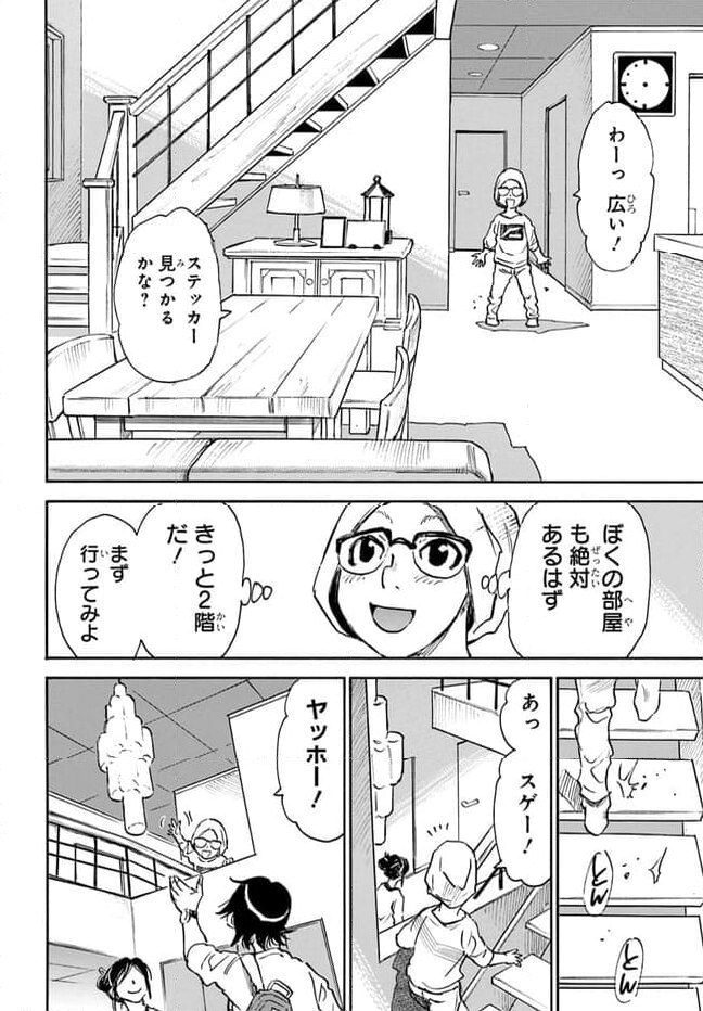 13回目の足跡 - 第1話 - Page 28