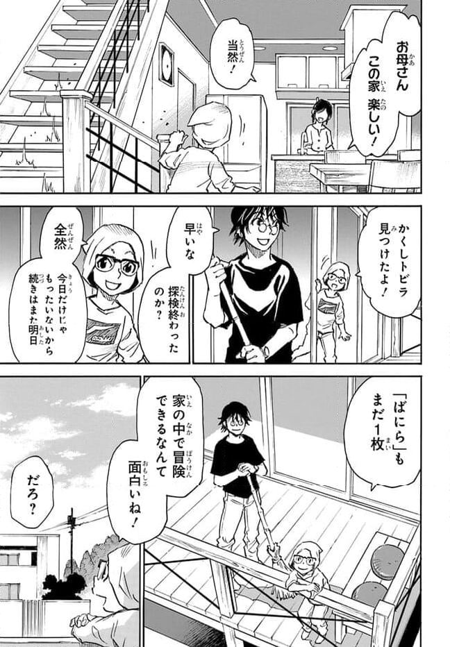 13回目の足跡 - 第1話 - Page 33