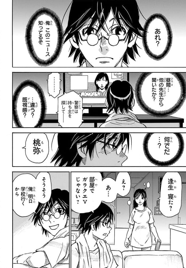 13回目の足跡 - 第1話 - Page 40