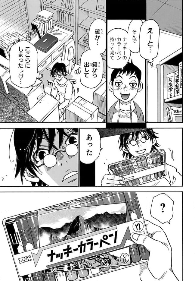 13回目の足跡 - 第1話 - Page 43