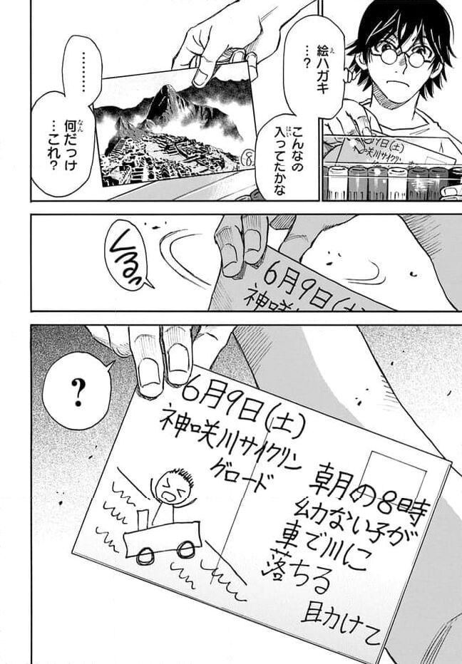 13回目の足跡 - 第1話 - Page 44