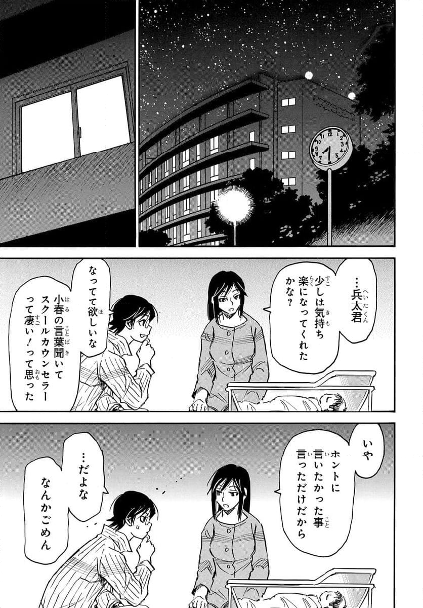 13回目の足跡 - 第10話 - Page 17