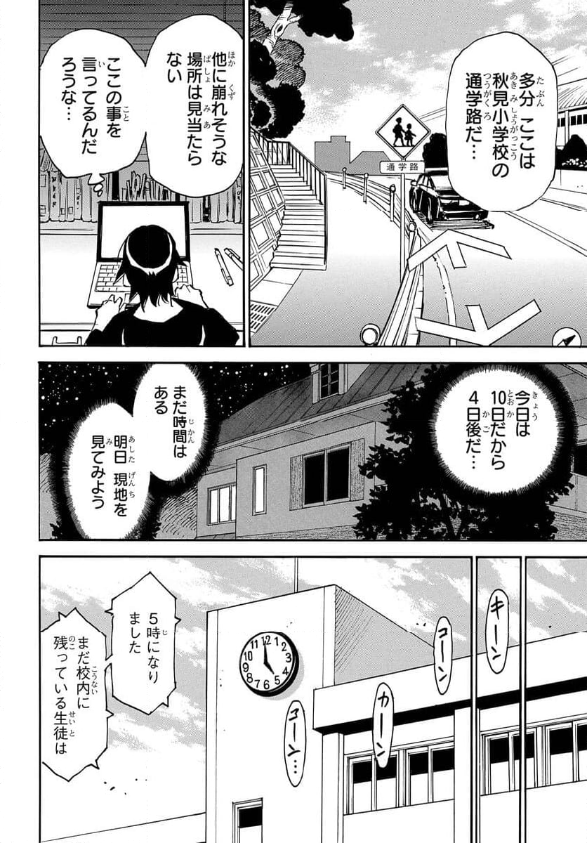 13回目の足跡 - 第10話 - Page 6