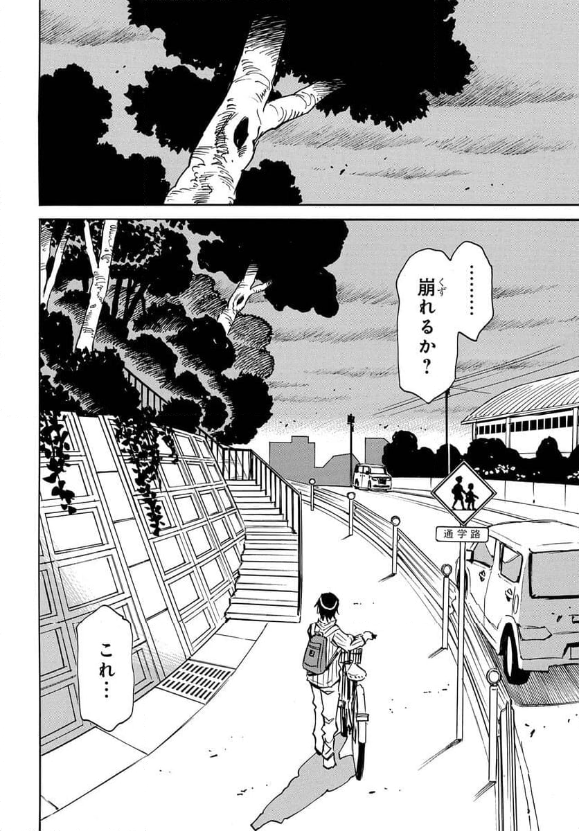 13回目の足跡 - 第10話 - Page 8