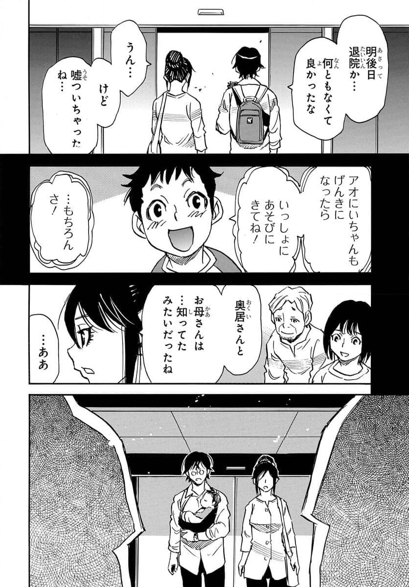 13回目の足跡 - 第17話 - Page 2