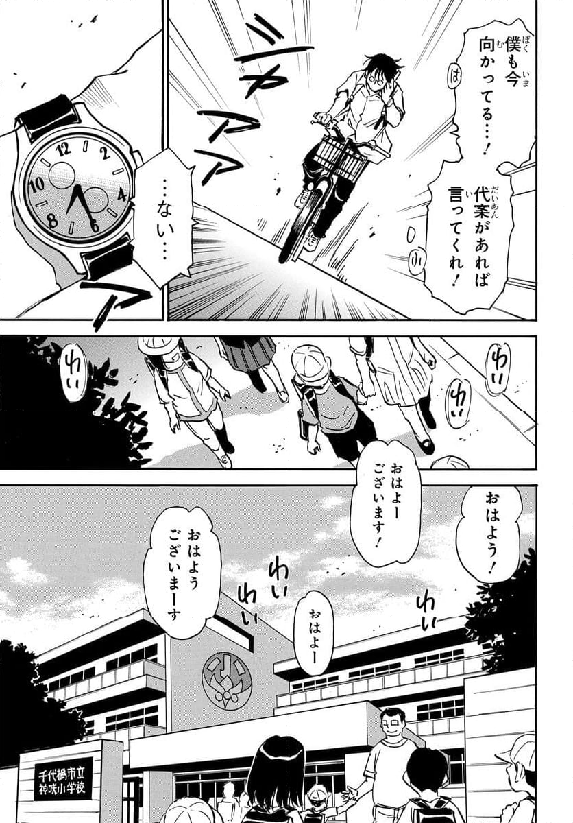 13回目の足跡 - 第17話 - Page 23