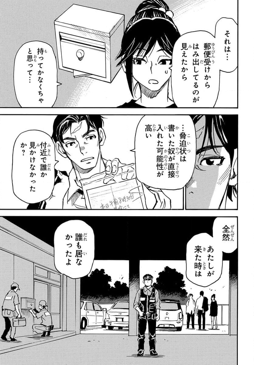 13回目の足跡 - 第18話 - Page 5