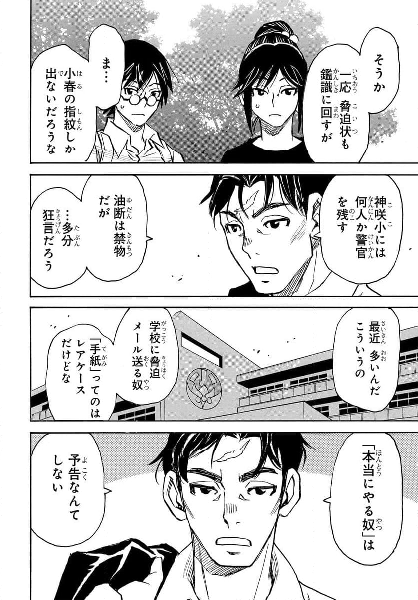 13回目の足跡 - 第18話 - Page 6