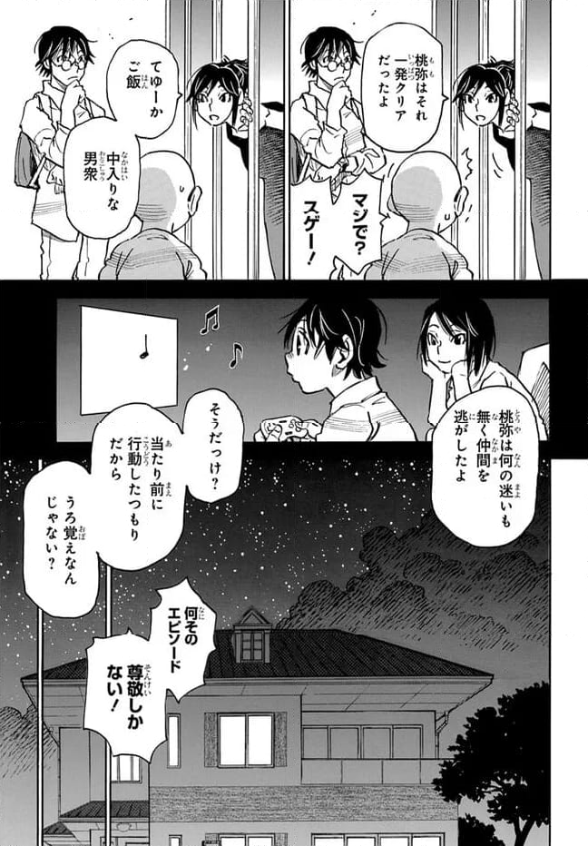 13回目の足跡 - 第2話 - Page 9