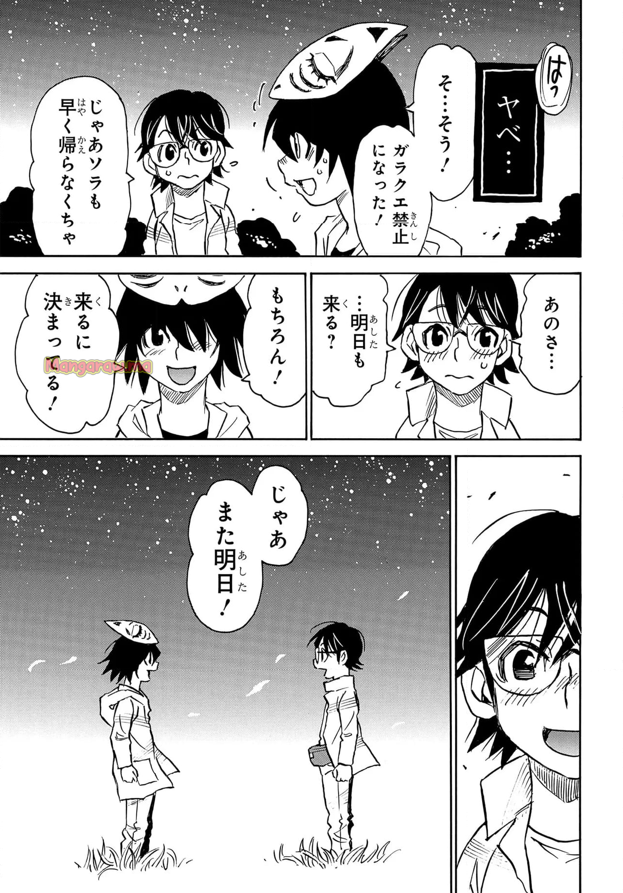 13回目の足跡 - 第21話 - Page 23