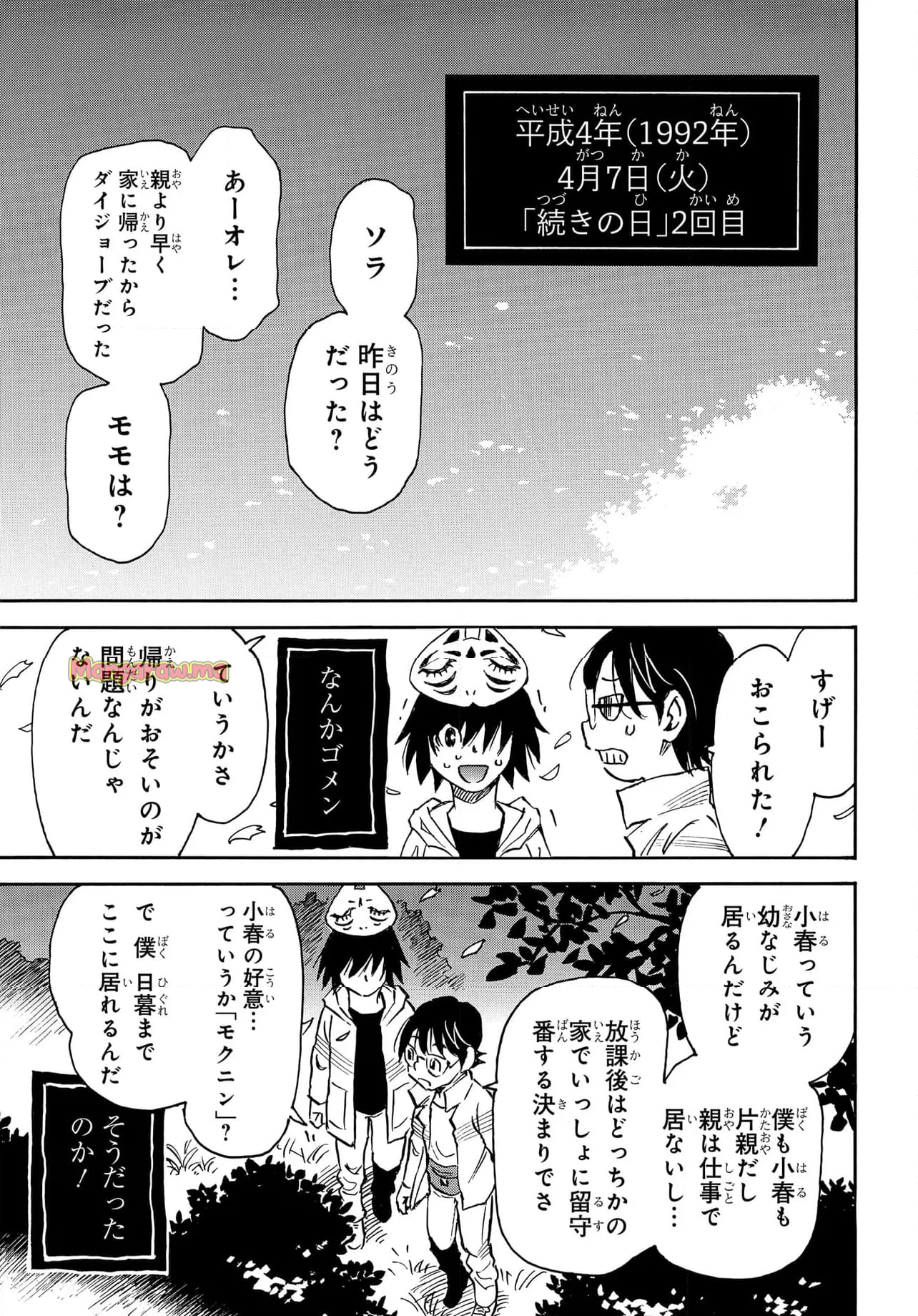 13回目の足跡 - 第21話 - Page 25