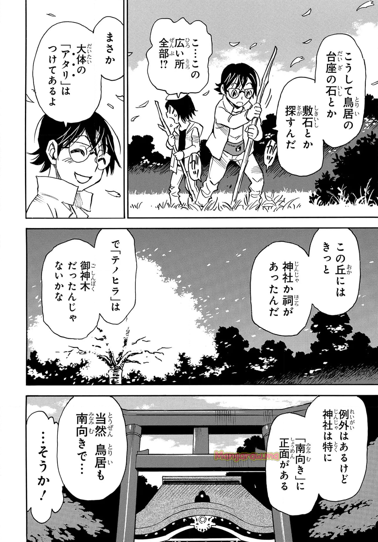 13回目の足跡 - 第21話 - Page 28