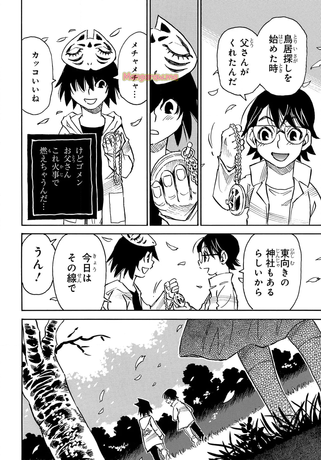 13回目の足跡 - 第21話 - Page 32