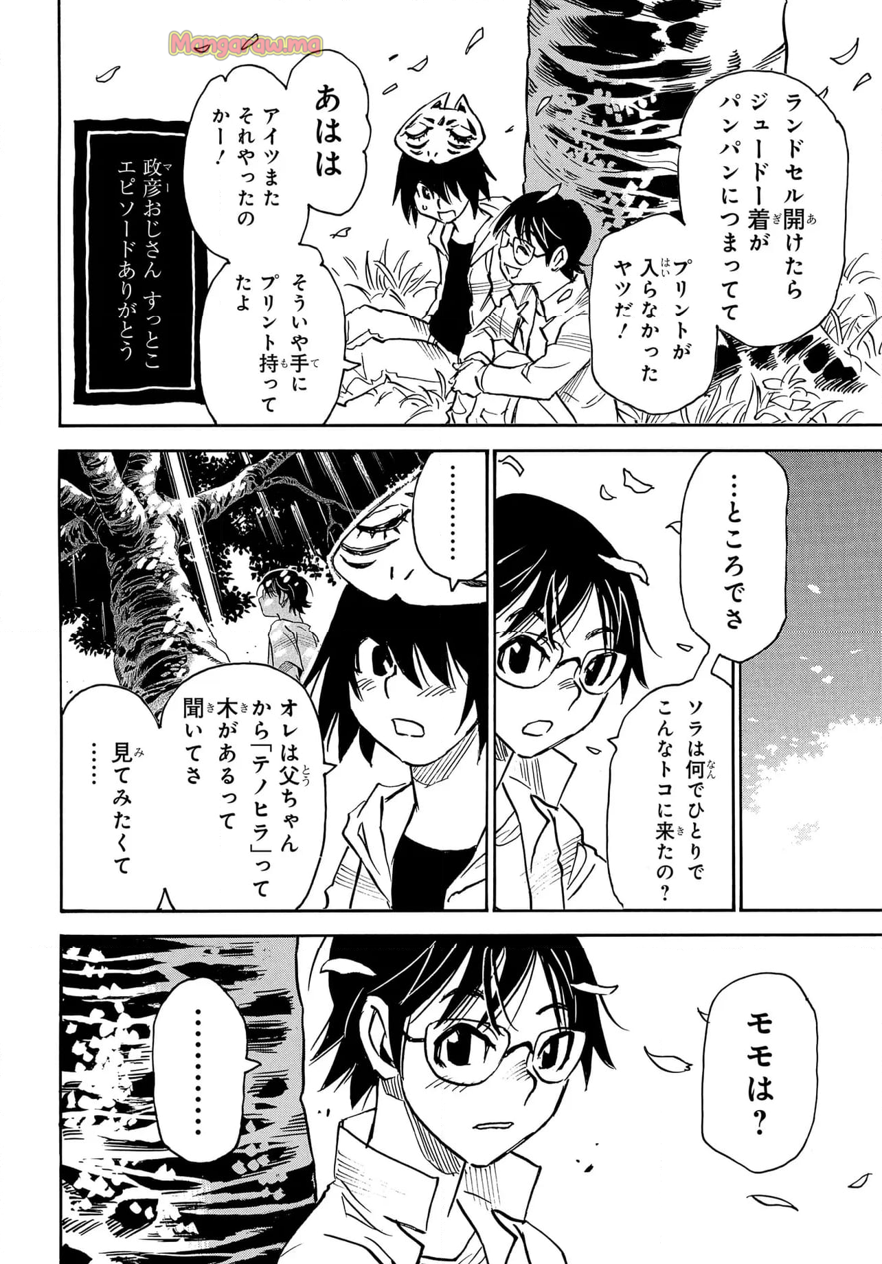 13回目の足跡 - 第21話 - Page 6