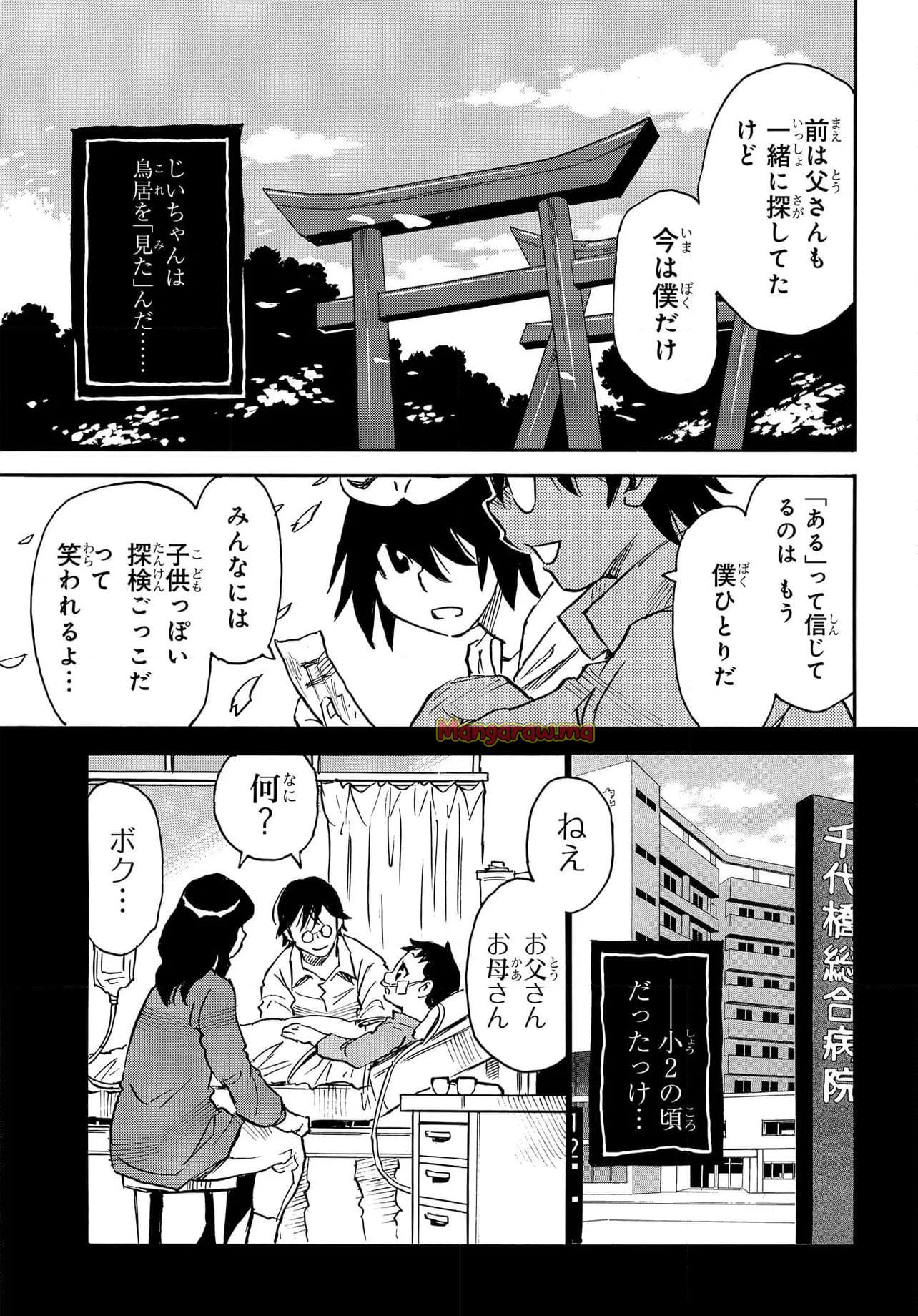 13回目の足跡 - 第21話 - Page 9