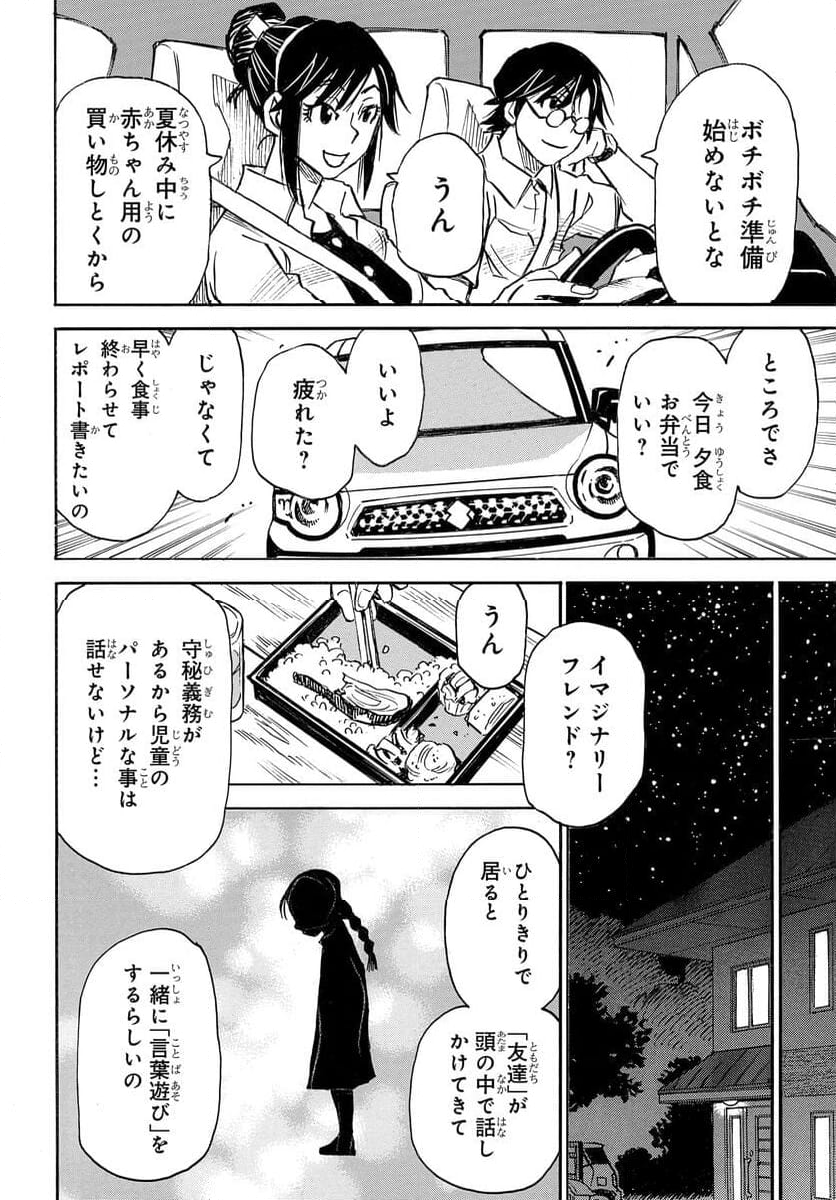 13回目の足跡 - 第8話 - Page 2