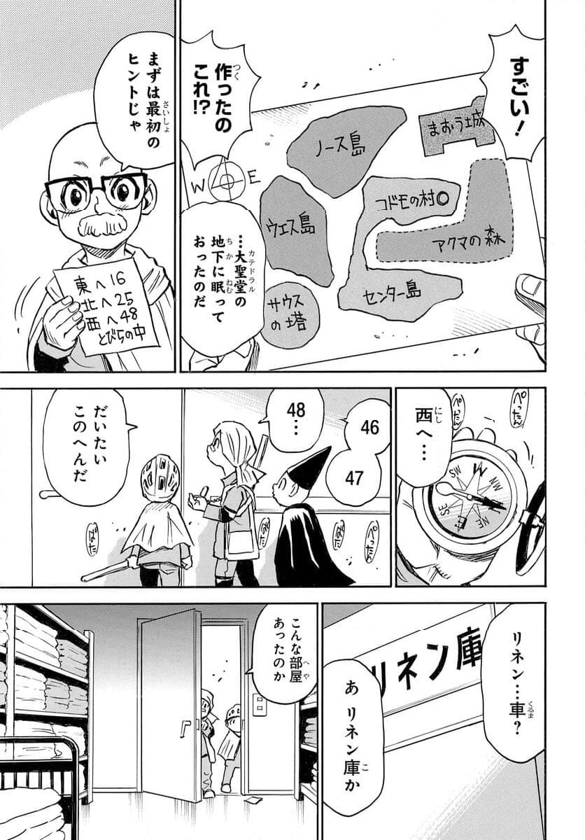 13回目の足跡 - 第8話 - Page 11