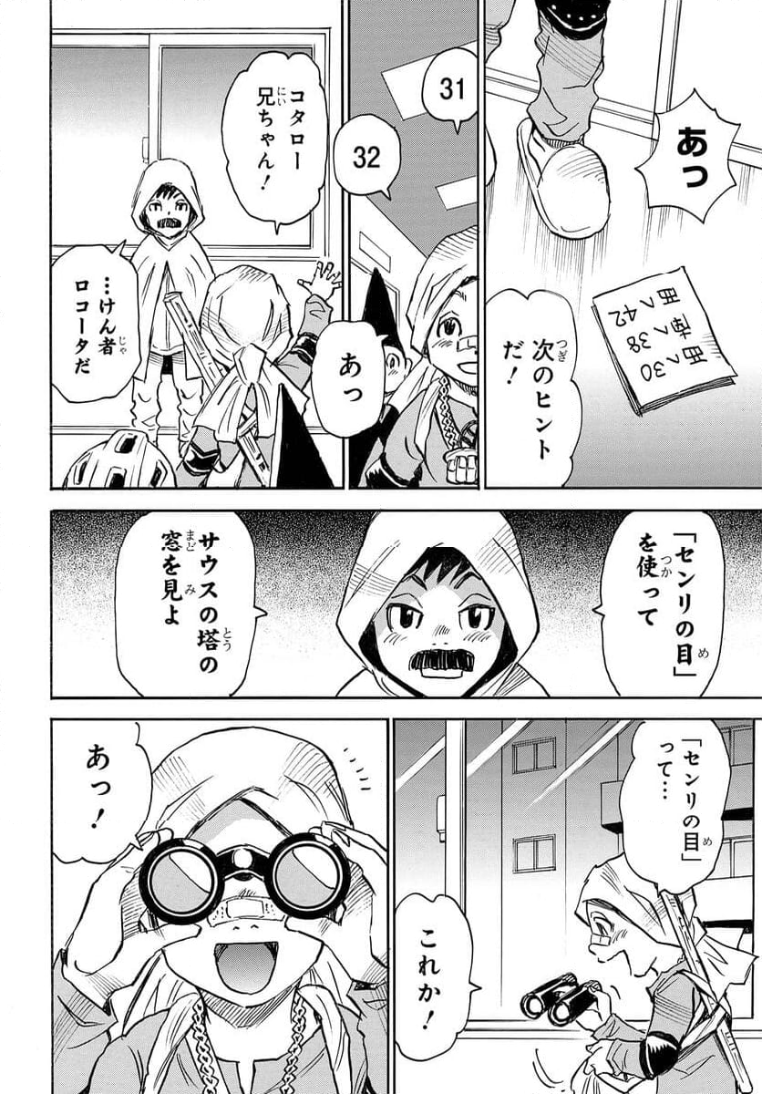 13回目の足跡 - 第8話 - Page 12