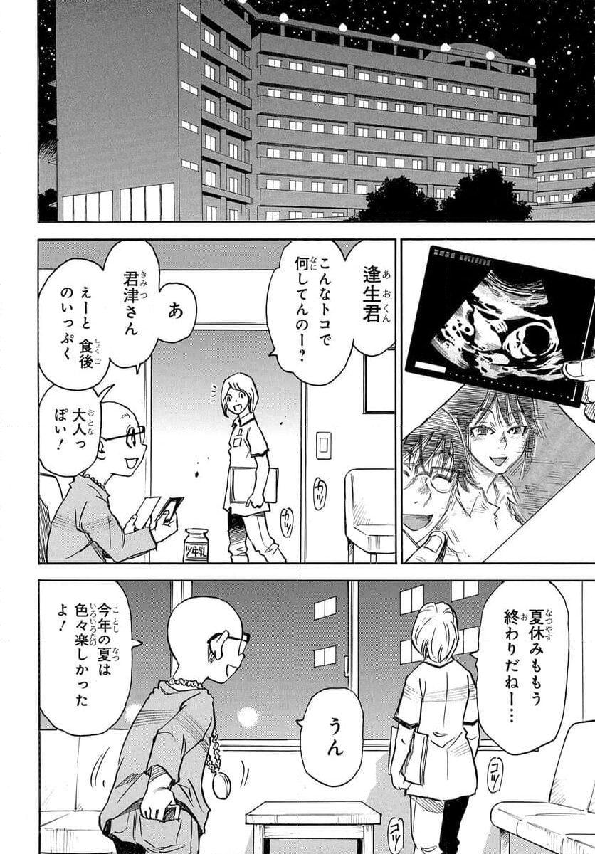 13回目の足跡 - 第8話 - Page 25