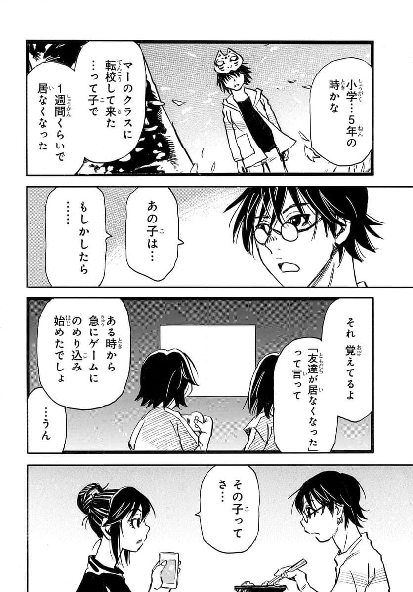 13回目の足跡 - 第8話 - Page 4