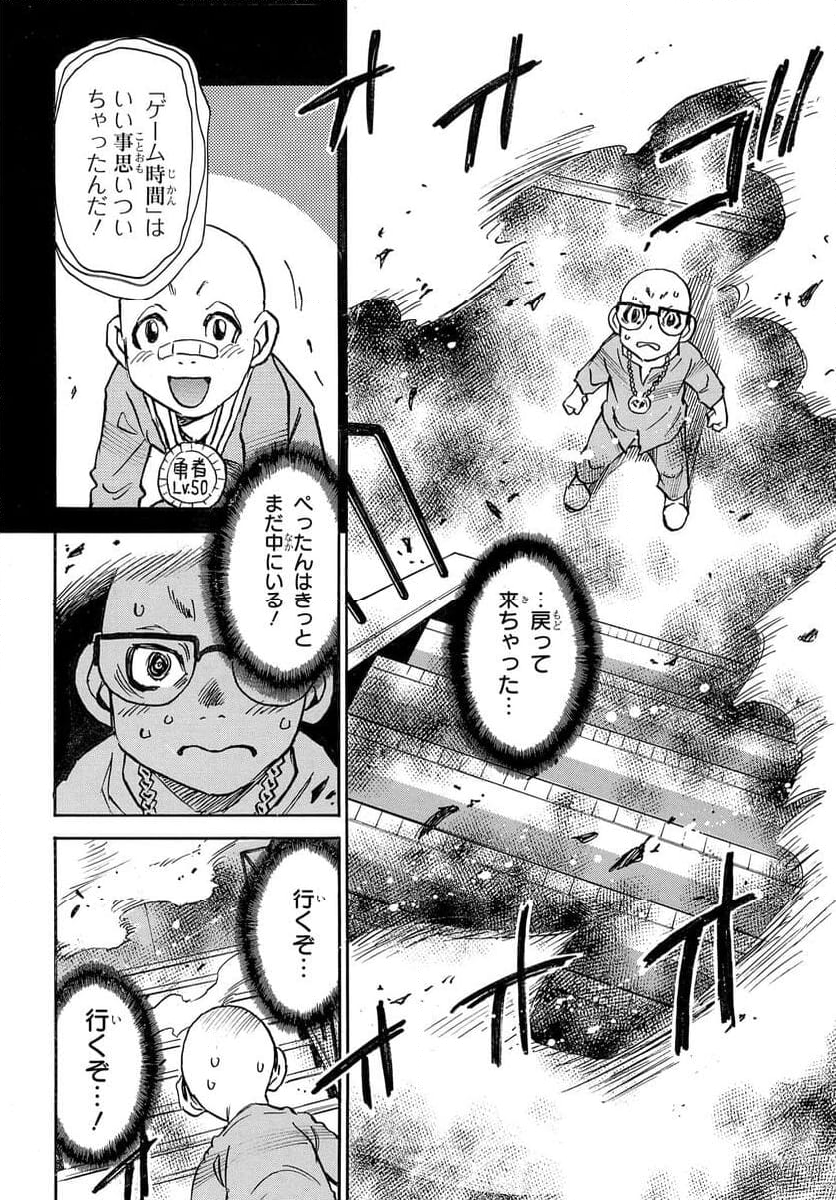 13回目の足跡 - 第8話 - Page 34