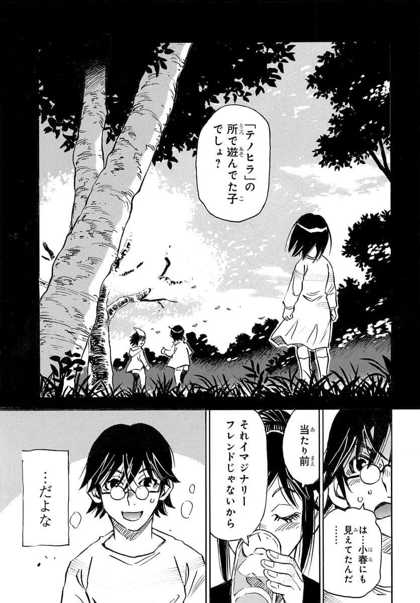 13回目の足跡 - 第8話 - Page 5