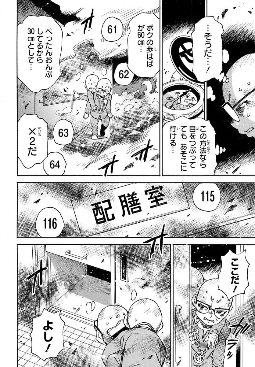 13回目の足跡 - 第8話 - Page 42